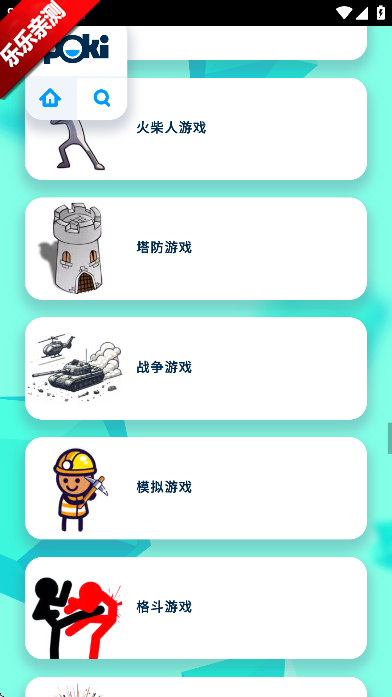 Poki小游戏分类筛选截图