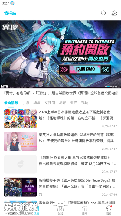 QooApp情报功能展示
