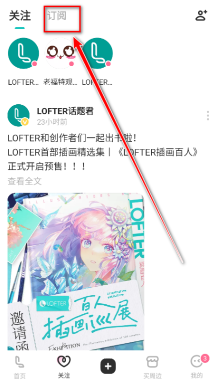 老福特app订阅管理界面截图