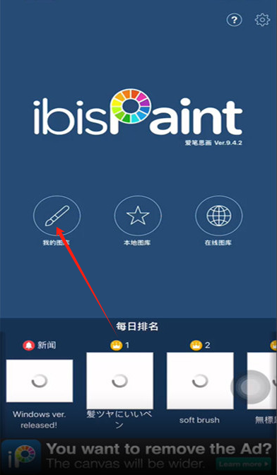 爱笔思画x图库界面