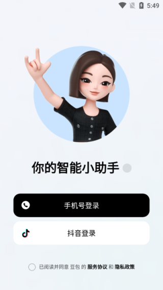 豆包app登录界面截图