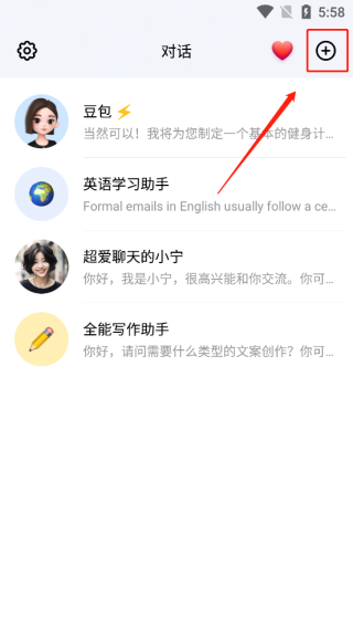 豆包app创建对话界面截图