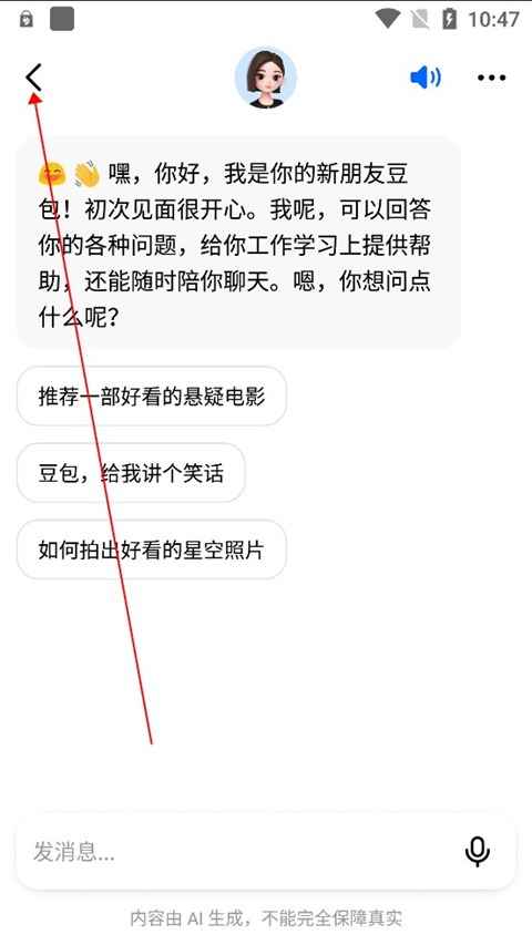 豆包AI漫画生成界面截图