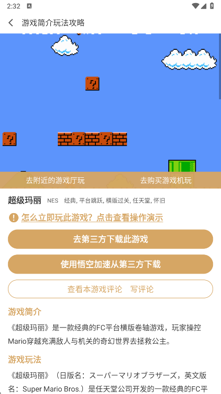 悟空游戏厅游戏详情页