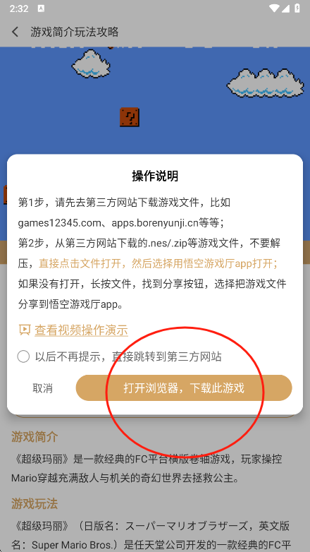 悟空游戏厅导入游戏文件