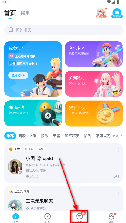 TT语音消息界面截图