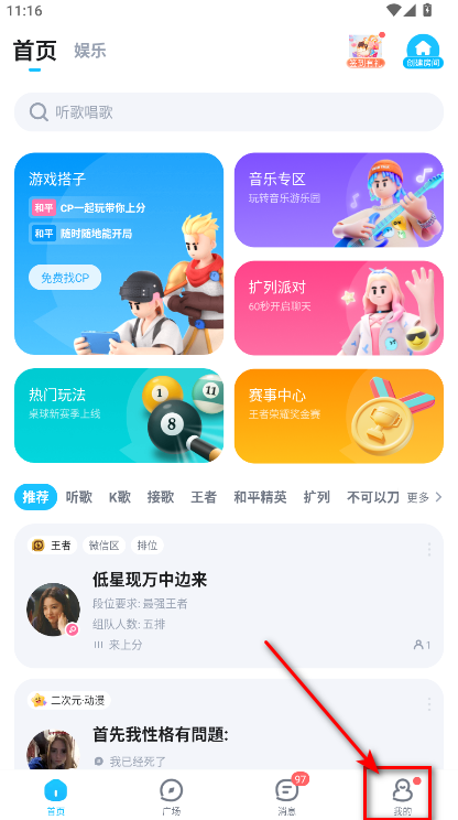 TT语音个人中心截图