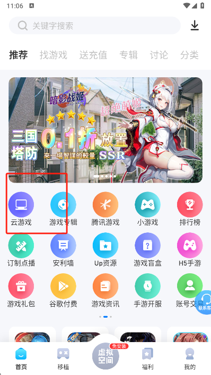 爱吾游戏宝盒云游戏界面