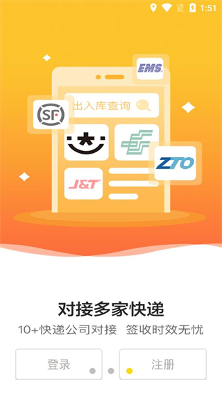 韵达快递超市app登录界面