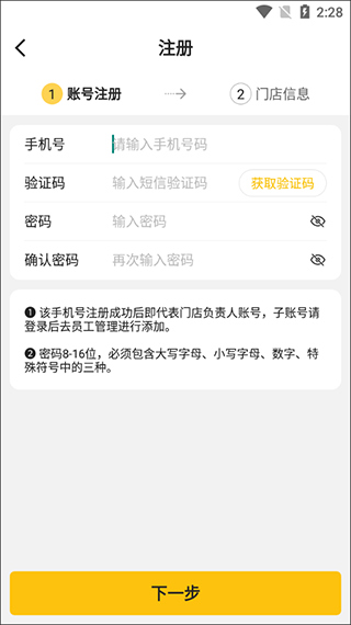 韵达快递超市app注册流程