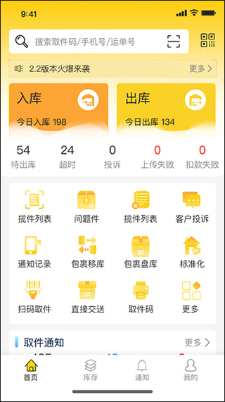 韵达快递超市app入库功能