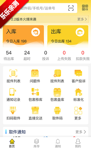 韵达超市app入库操作界面