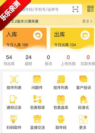 韵达超市app入库统计界面