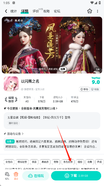 toptap游戏详情页面