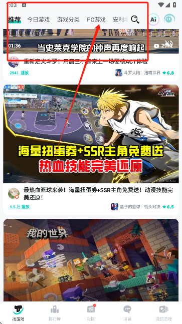 toptapPC游戏专栏