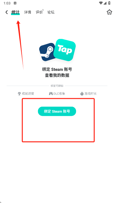 toptap绑定Steam账号界面