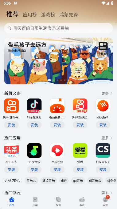 华为应用商店首页界面