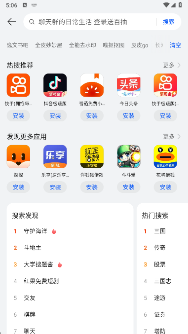 华为应用商店搜索功能