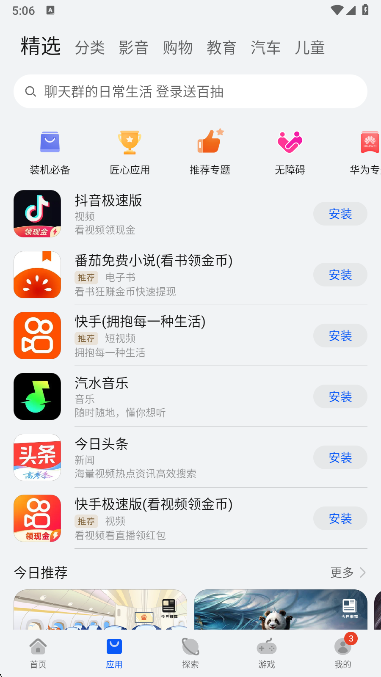 华为应用商店分类浏览