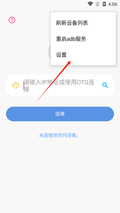 甲壳虫ADB助手设置界面