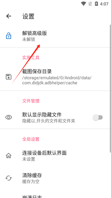 甲壳虫ADB助手高级功能