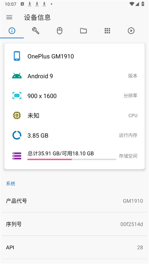 甲壳虫ADB助手设备信息界面