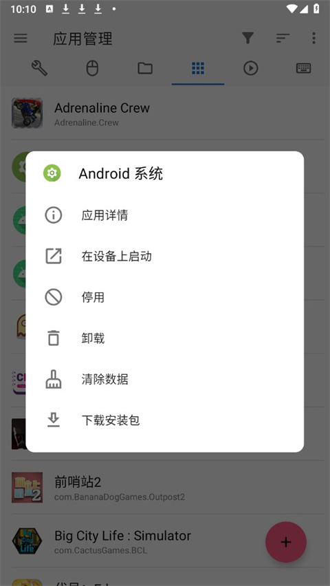 甲壳虫ADB助手应用管理