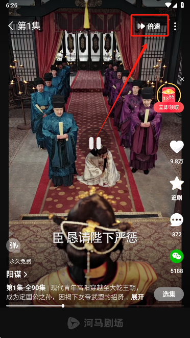 河马剧场倍速调节界面