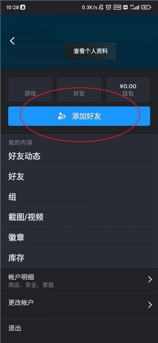 Steam添加好友功能界面