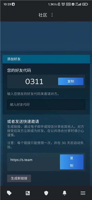 Steam好友代码展示界面