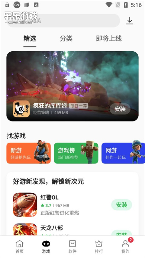 OPPO软件商店游戏分类