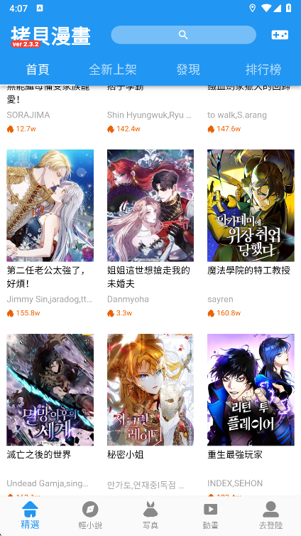 拷贝漫画分类浏览界面