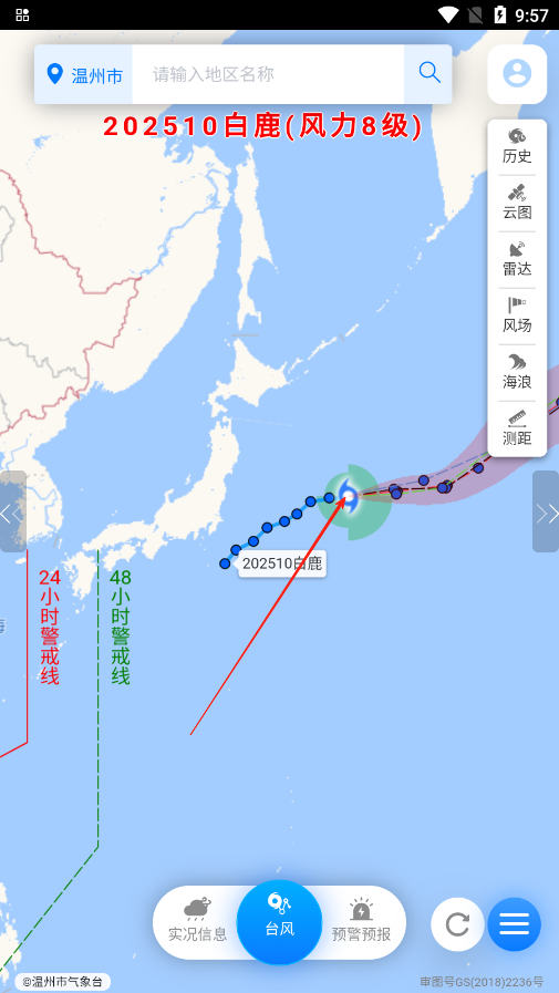 温州台风网台风信息页面