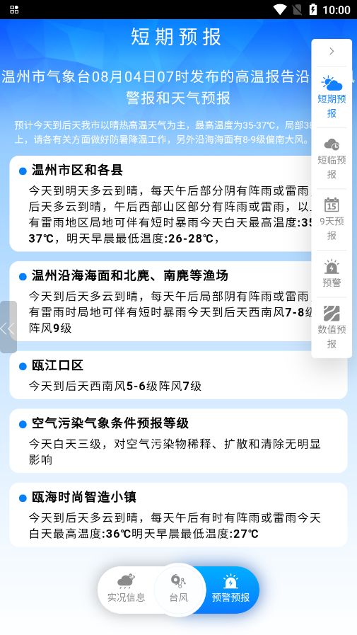 温州台风网多语言功能展示