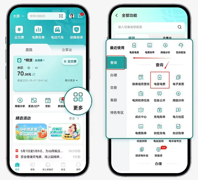 网上国网电量查询界面