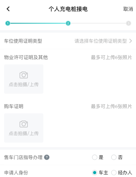 网上国网充电桩申请资料上传