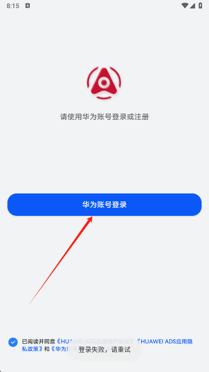 HUAWEI ADS登录界面