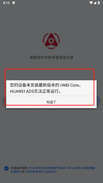 HMS Core更新提示