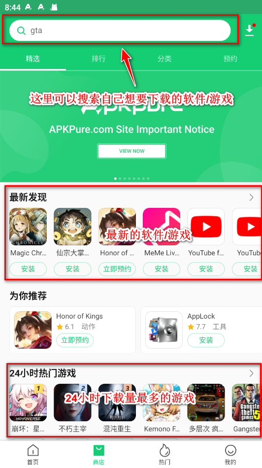 APKPure主界面展示