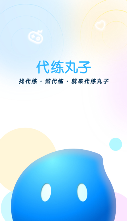 代练丸子主界面截图