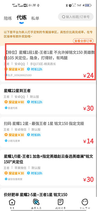 代练丸子接单大厅界面