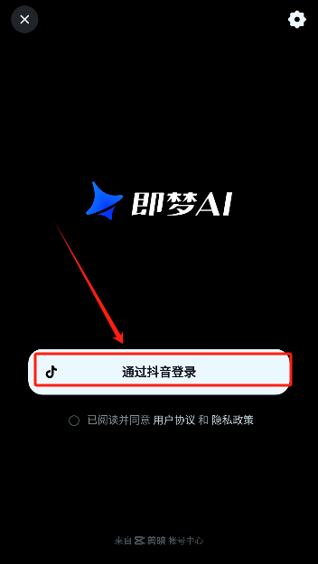 即梦AI登录界面