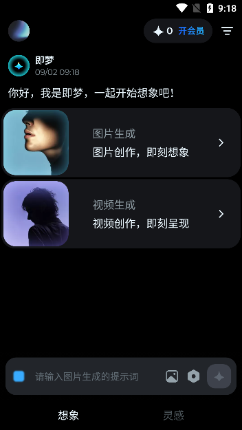 即梦AI功能主界面