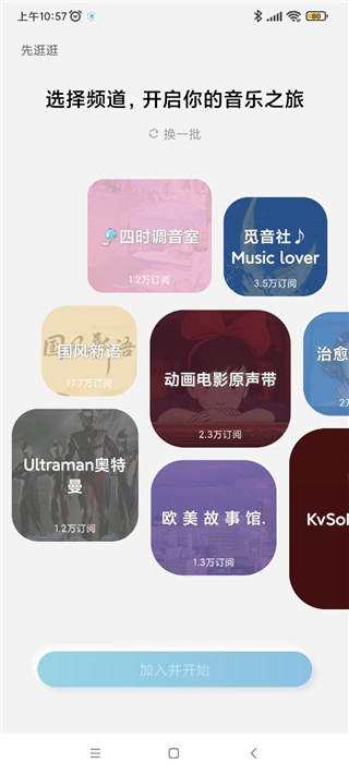 酷狗概念版频道选择界面