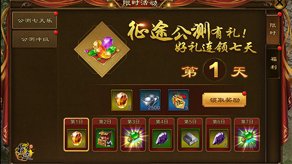 原始征途公测福利展示