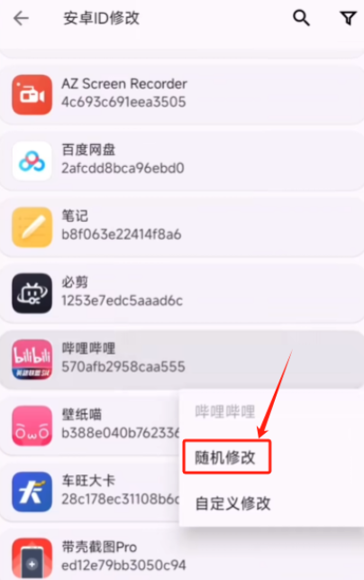 爱玩机工具箱修改设备ID界面