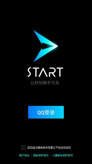 START云游戏登录界面