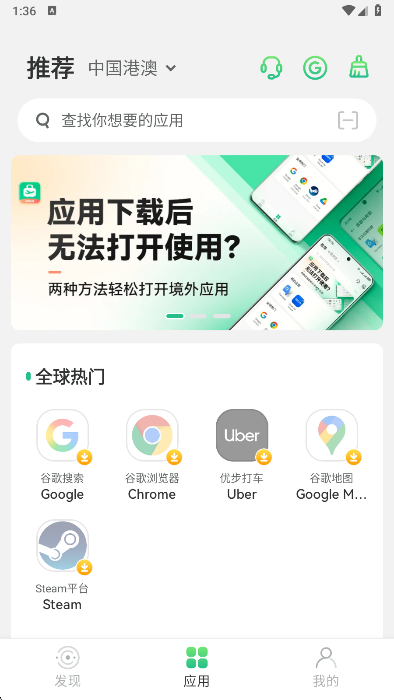 出境易app应用分类界面