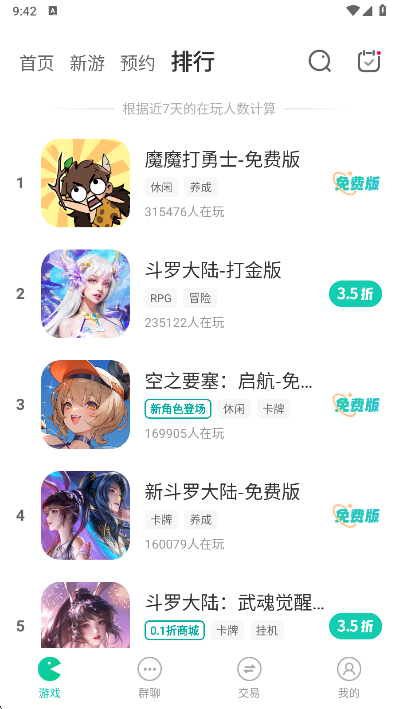 小7手游排行榜功能截图