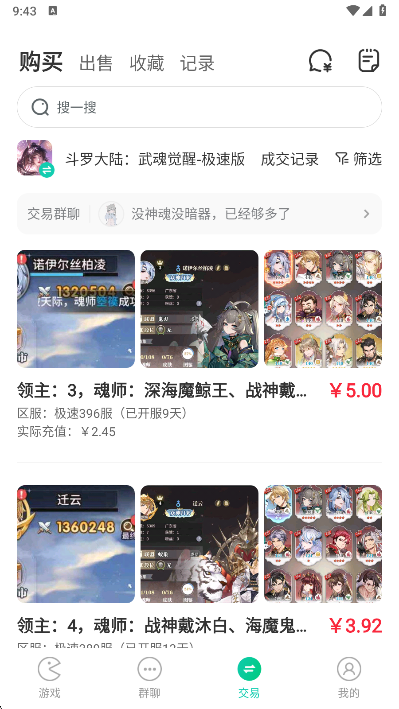 小7手游交易中心界面